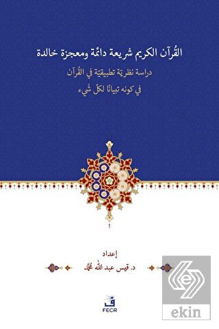 El-Kur'anu Şeri'atün Daimetün ve Mu'cizetün Halide