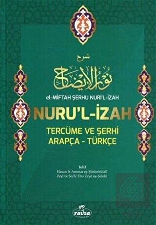 El-Miftah Şerhu Nuri'l İzah Nuru'l İzah Tercüme ve