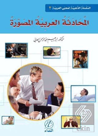 El-Muhadesetul Arabiyye El-Musavvera - 2. Cilt