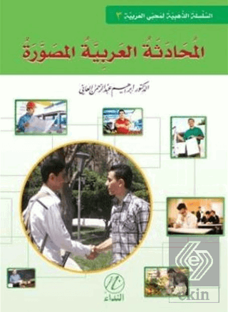 El-Muhadesetul Arabiyye El-Musavvera - 3. Cilt