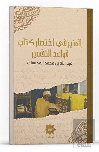 El Münir Fi İhtisaru Kitabu Kavaidi't Tefsir