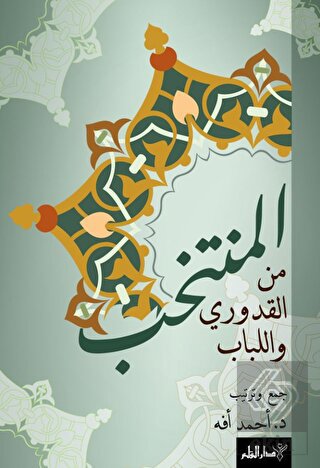 El-Müntehap mine'l-Kuduri ve'l-Lübab