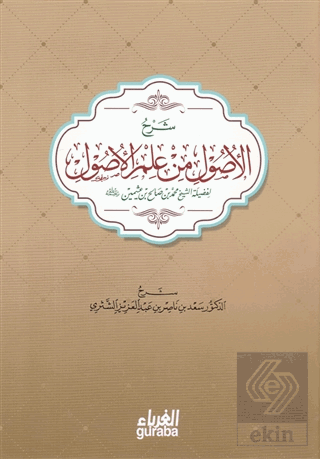 El-Usul Şerhi (Arapça)