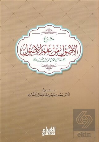 El-Usul Şerhi (Arapça)