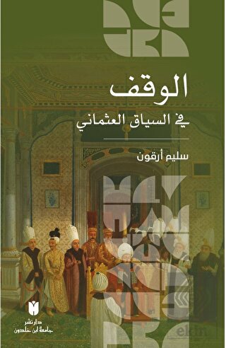 El - Vakf Fi's- Siyaki'l - Osmaniİ (????? ?? ????