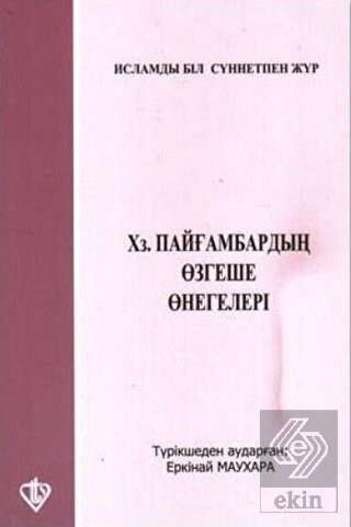 En Güzel Örnek Hz. Peygamber