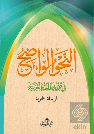 En-Nahvu'l Vadıh (Liseler İçin)