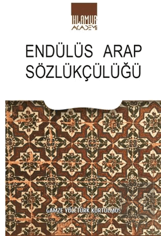 Endülüs Arap Sözlükçülüğü