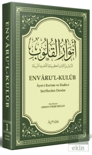 Envarul Kulub 1 - Ayet-i Kerime ve Hadis-i Şeriflerden Dersler