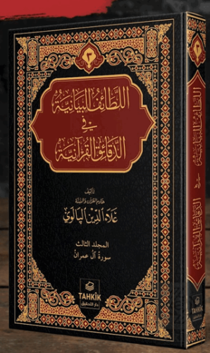 er-Letaiful Beyaniyye fid Dekaikil Kuraniyye Al-i İmran Suresi Tefsiri
