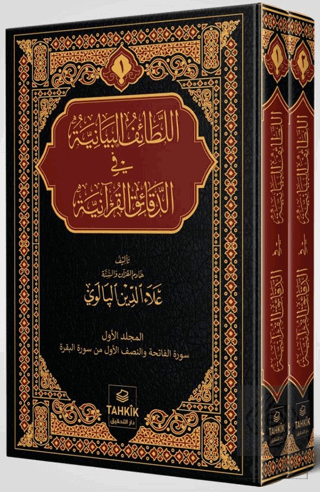 er-Letaifu'l Beyaniyye fi'd Dekaiki'l Kur'aniyye Fatiha ve Bakara Suresi Tefsiri