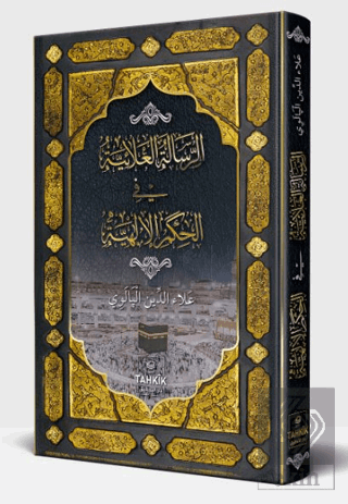 er-Risaletü'l Alaiyye fi'l Hikemi'l İlahiyye