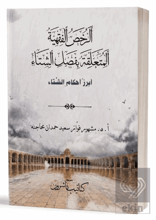Er-Ruhasul -Fıkhiyyetü'l-Müteallikatu Bi-Fasli'ş-Şitâ