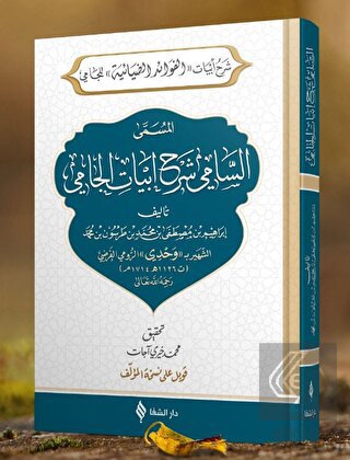 Es-sami Şerhu Ebyati'l-cami