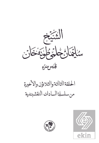 Eş-Şeyh Süleyman Hilmi Tunahan (Arapça)