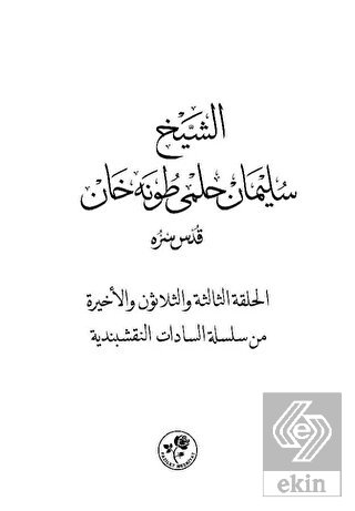 Eş-Şeyh Süleyman Hilmi Tunahan (Arapça)