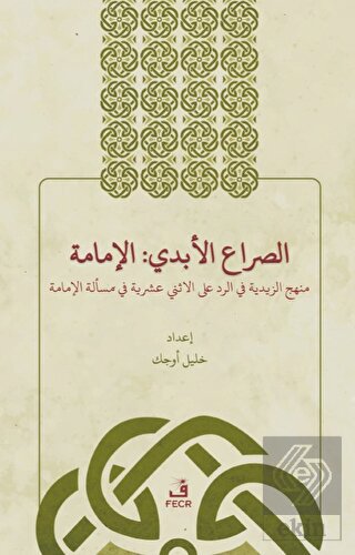 Es-Sırau'l-Ebedi: El-İmame