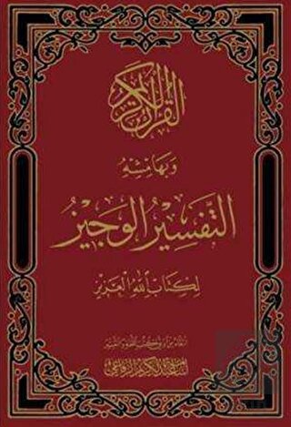 Et-Tefsirü'l Veciz li Kitabillahi'l Aziz