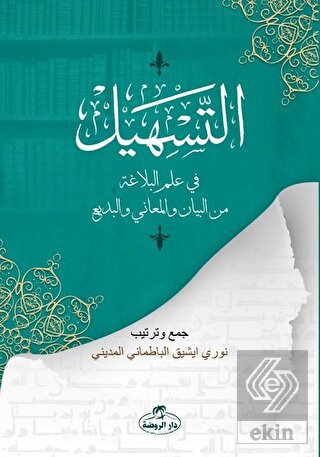 Et-Teshil fi İlmi'l Belağati mine'l Beyan ve'l Mea