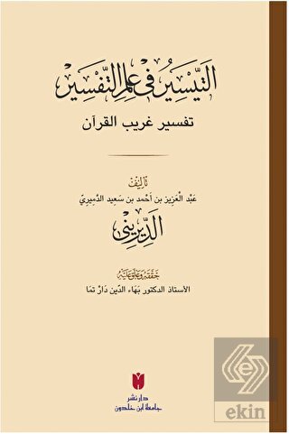 Et-teysir Fi İlmi't-tefsir (??????? ?? ??? ???????