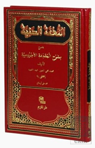 Et-Tuhfetü's Seniyye - Arapça