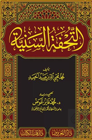 Et Tuhfetüs Seniyye