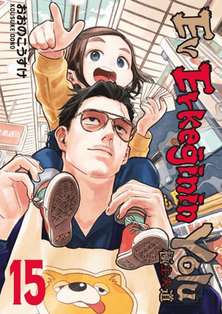 Ev Erkeğinin Yolu 15. Cilt