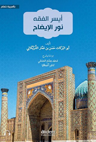 Eyseru'l-Fıkh Nuru'l-İzah