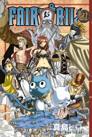 Fairy Tail 21. Cilt Hiro Maşima Gerekli Şeyler Yayıncılık Satın Al - e