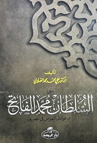 Fatih Sultan Mehmet (Arapça)