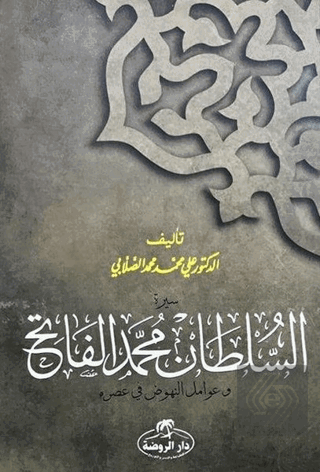 Fatih Sultan Mehmet (Arapça)