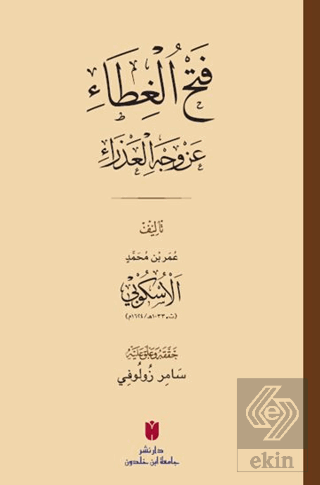 Fethü'l-Gıta 'an Vechil Azra