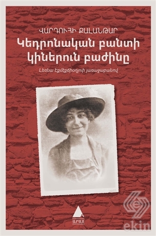 Getronagan Pandi Ginerun Pajinı