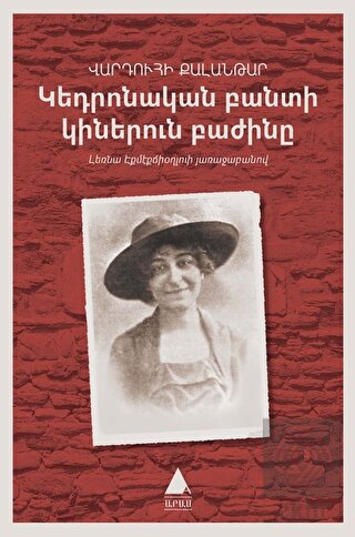 Getronagan Pandi Ginerun Pajinı