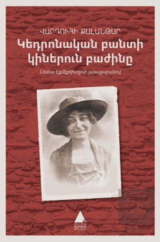 Getronagan Pandi Ginerun Pajinı