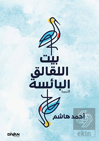 Gurabahane-i Laklakan - ??? ??????? ???????