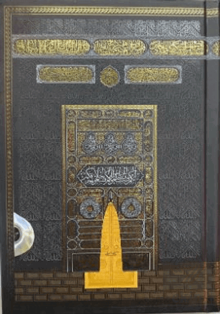 Hafız Boy Bilgisayar Hatlı Arapça Sıvama Kapak Kuran-ı Kerim-Kabe Kole