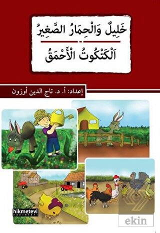 Halilun ve\'l-Hımaru\'s-Sağir / El-Ketkütu\'l-Ahmak