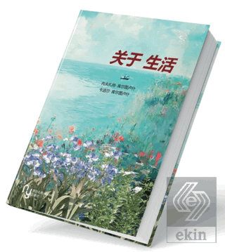 Hayata Dair (Çince)