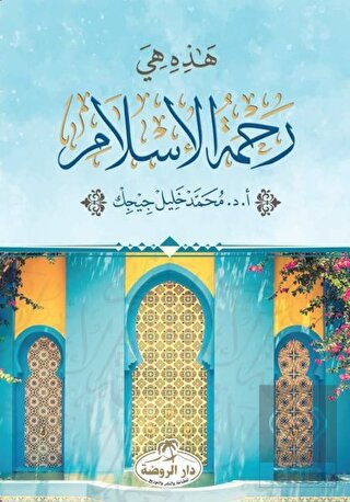 Hazihi Hiye Rahmetü'l İslam