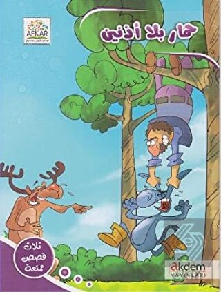 Himarun Bilâ Uzuneyn