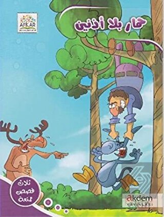 Himarun Bilâ Uzuneyn