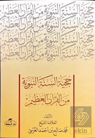 Hücciyyetü's Sünneti'n Nebeviyye Mine'l Kur'âni'l