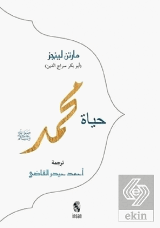 Hz. Muhammed (Arapça)