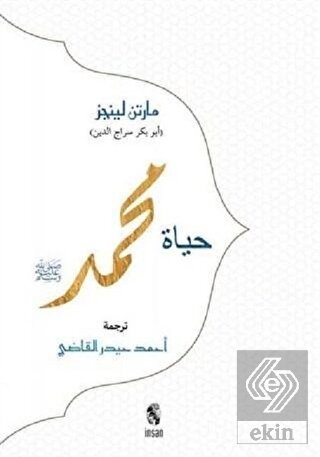 Hz. Muhammed (Arapça)