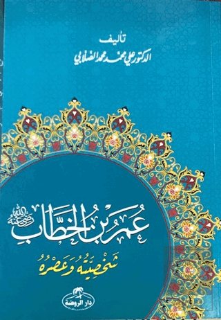 Hz. Ömer Hayatı ve Şahsiyeti (Arapça)