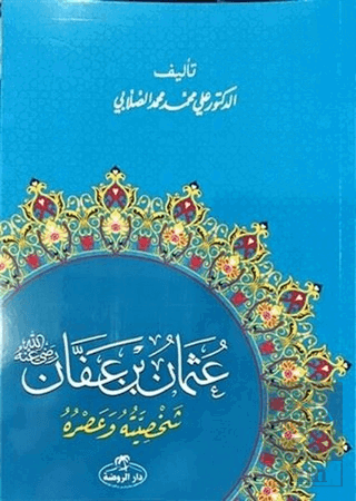 Hz. Osman Hayatı ve Şahsiyeti (Arapça)