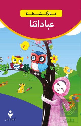 İbadetlerimiz (Arapça)