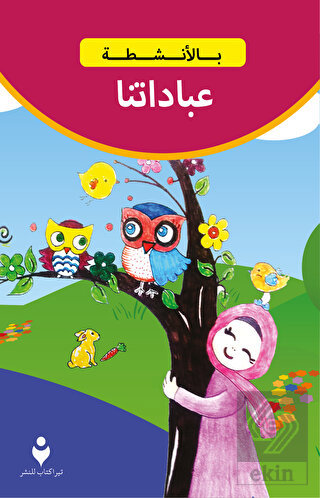 İbadetlerimiz (Arapça)