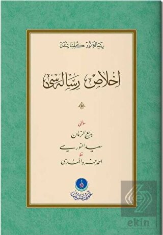 İhlas Risalesi (Gölgeli - Yazı Eseri)